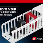 L-UD/R VD/R 低煙無鹵新款加強(qiáng)型PC+ABS線槽