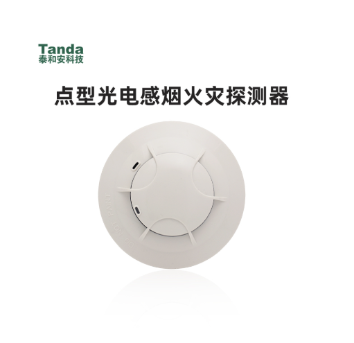 點型光電感煙火災探測器
